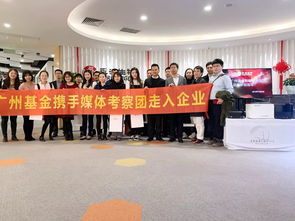 走進永諾生物 與廣州基金一同探索創新驅動的生物技術開發服務